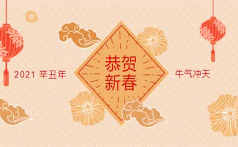 通發激光新祝福